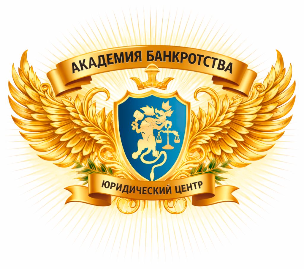 Академия Банкротства